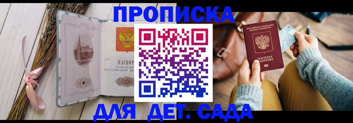 временная регистрация для школы в Шарыпово