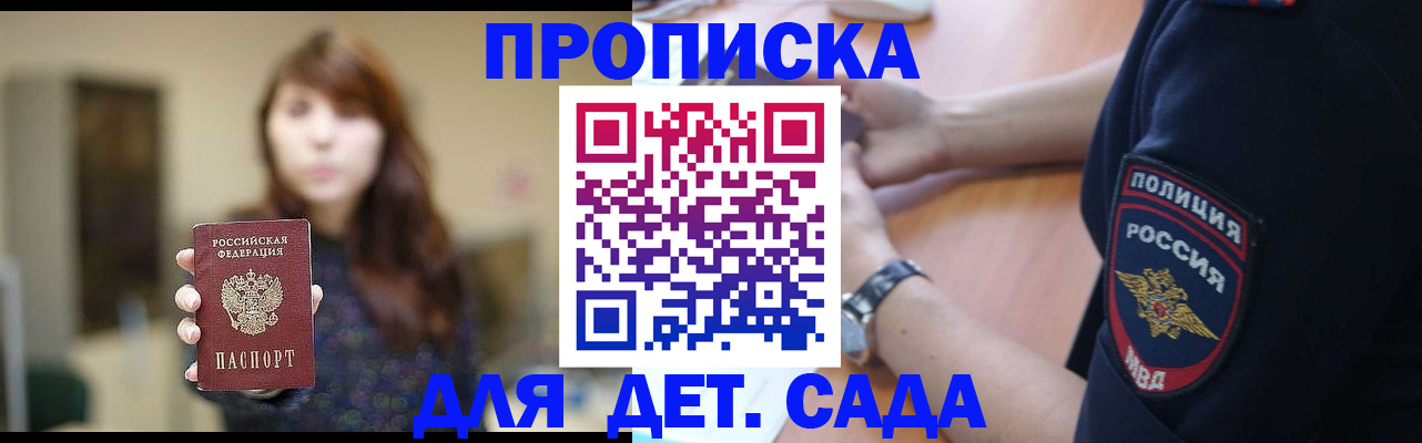 прописка для школы в Шарыпово